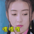 soogif 嘿嘿嘿 开心 soogif出品 双世宠妃