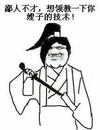 金管长 武器 鄙人不才 想领教一下 你嫂子的技术