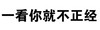 老司机 污 搞笑 一看你就不正经