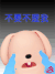 别不理我 难过  流泪   卡通
