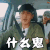 花儿与少年 张若昀 什么鬼 蒙圈 生气 soogif soogif出品
