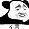 暴漫 文字表情包 不屑 搞笑 魔性 沙雕