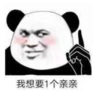 暴漫 文字表情包 我想要1个亲亲 搞笑 逗 沙雕