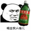 骂人 敌敌畏 喝药 喝出男人味儿