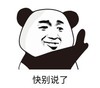 暴漫 文字表情包 快别说了 搞笑 逗 魔性