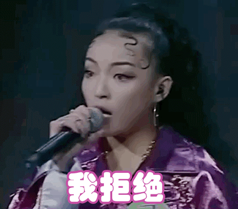 中国有嘻哈 VAVA 斗图 我拒绝 演唱