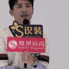 刘昊然 说实话 接受采访