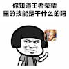 蘑菇头 暴漫 王者荣耀 王者荣耀技能