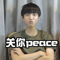 关你peace TFBOYS 王俊凯 嘟嘟嘴 扮鬼脸 帅气