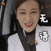 搭车卡拉SHOW 叶一茜 无语 生气 soogif soogif出品