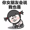 金馆长 悲催 伤心 你女朋友会说我也是