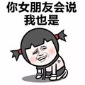 我饿了 金馆长 下跪 你女朋友会说我也是