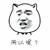 金管长 猫耳朵 牙齿  所以呢