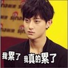 无奈 帅气 疲惫 我累了我真的累了