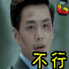 soogif soogif出品 张若昀 不行