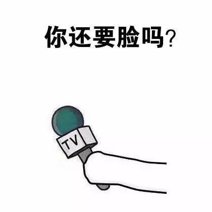 抖音表情 抖音套路 抖音表情包 抖音 撕逼专用 话筒