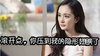 杨幂 明星 女神 滚开点你压到我的隐形翅膀了