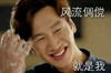 李光洙 风流倜傥 善良的男人 搞笑