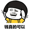 钱真的可以 可爱 搞笑 摸头