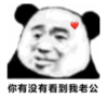 暴漫 文字表情包 你有没有看到我老公 搞笑 逗 沙雕