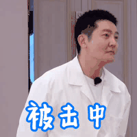 极限挑战7 郭京飞 被击中 惊讶 搞怪 逗
