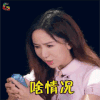 声临其境 娄艺潇 啥情况 soogif soogif出品