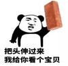 暴漫 文字表情包 把头伸过来我给你看个宝贝 搞笑 沙雕 逗