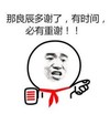 金馆长 红领巾 光头 必有重谢