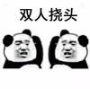 熊猫头 双人挠头 斗图 搞笑 猥琐