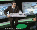 张召忠 航母 模型 军情解码