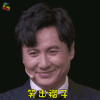 喜剧总动员 沈腾 笑出褶子 开心 soogif soogif出品