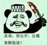 金馆长 胡子 可爱 刀 表弟你让家开让我来跟他说