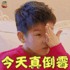 妈妈是超人 安迪 今天真倒霉 伤心 soogif soogif出品