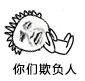 躺着 难过 大哭 你们欺负人