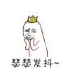 斗图 金馆长 瑟瑟发抖 soogif soogif出品