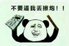 金馆长 逗比 不要逼我丢擦炮 搞笑