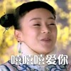 美女 微笑 古装 嘻嘻嘻爱你
