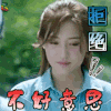 特勤精英 苏青 叶一帆 不好意思 拒绝 soogif soogif出品