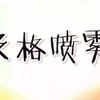 考试及格表情 简笔画 搞笑 雷人 斗图 喷雾2