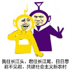 天线宝宝 剪刀手 卖萌 我住长满头君住长江尾日日思君不见君共建社会主义新农村