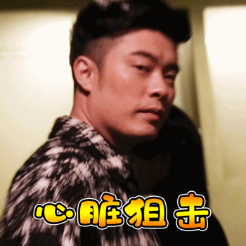 搞笑 耍帥 逗 陳赫 動物管理局