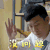我的亲爹和后爸 李梁 没问题 赞
