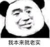 暴漫 文字表情包 我本来就老实 逗 沙雕 蠢萌