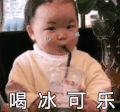 萌娃 黄夏温 喝冰可乐 可爱 逗 搞笑