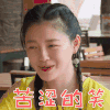 真正的朋友 徐熙媛 苦涩的笑 搞怪