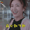 恋爱先生 江疏影 罗玥 开心到飞起 soogif soogif出品