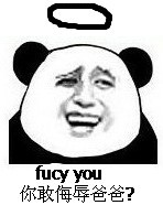 暴漫 恶搞 搞笑 你敢侮辱爸爸