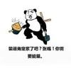 熊猫头 装逼累了 张嘴 你需要能量 斗图 坨坨 恶心