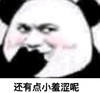 暴漫 文字表情包 还有点小羞涩呢 搞笑 逗 沙雕