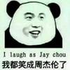 我都笑成周杰伦了 熊猫 咧嘴 牙齿